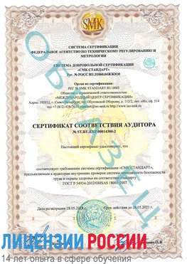 Образец сертификата соответствия аудитора №ST.RU.EXP.00014300-2 Вешенская Сертификат OHSAS 18001